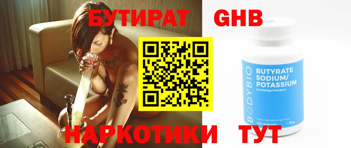 Бутират Butirat Карталы