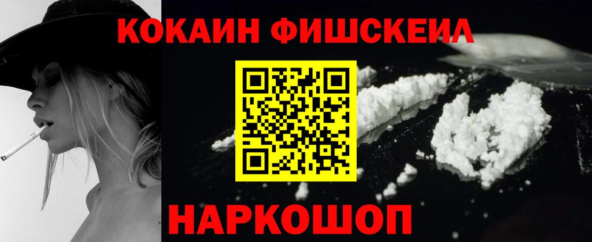 Cocaine Fish Scale  Вход с VPN  Кокаин Боливия  КОКАИН  Карталы 