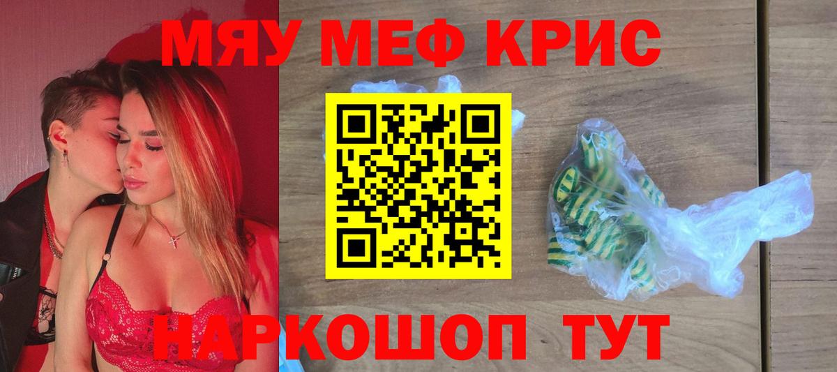 МЯУ-МЯУ  МЕФ mephedrone  MEGA ссылка  Вход с VPN  Карталы  МЕФ VHQ  Мефедрон 