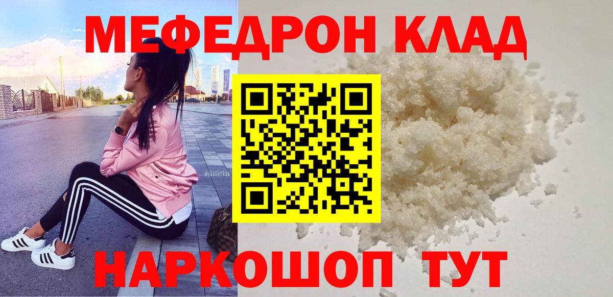 Мефедрон кристаллы Карталы