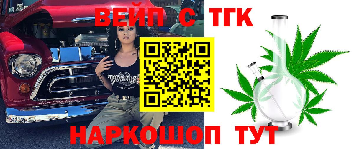 ТГК вейп с тгк Карталы